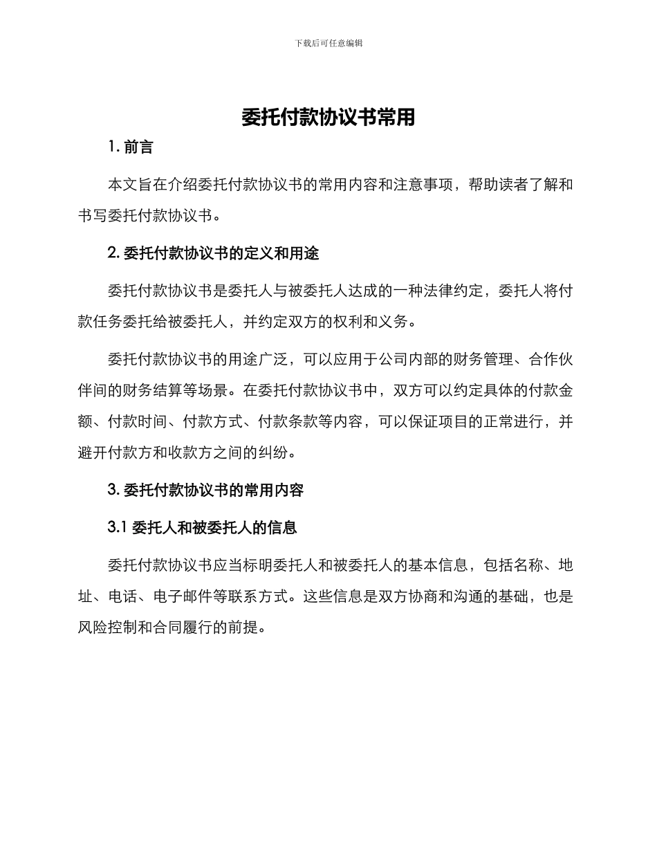 委托付款协议书常用_第1页