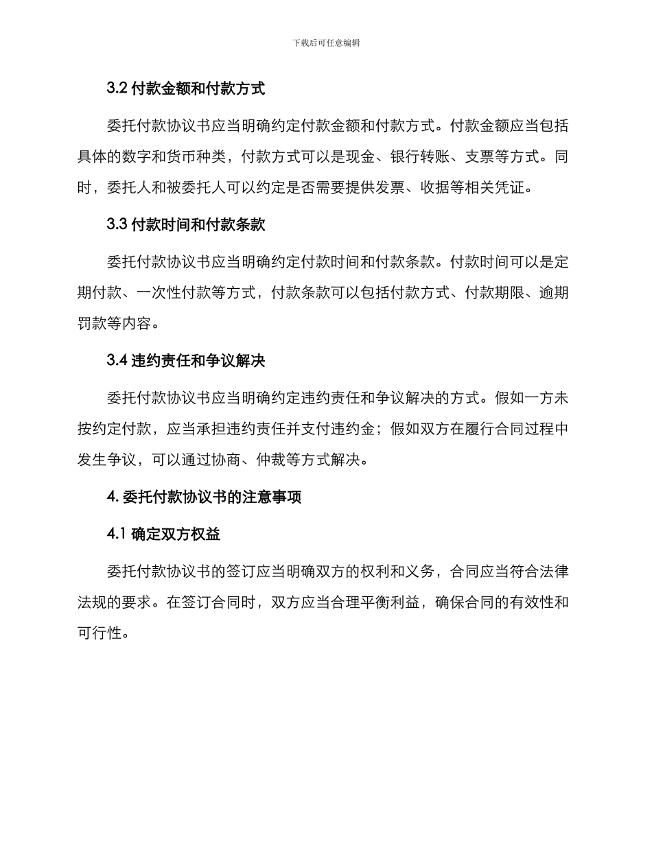 委托付款协议书常用_第2页