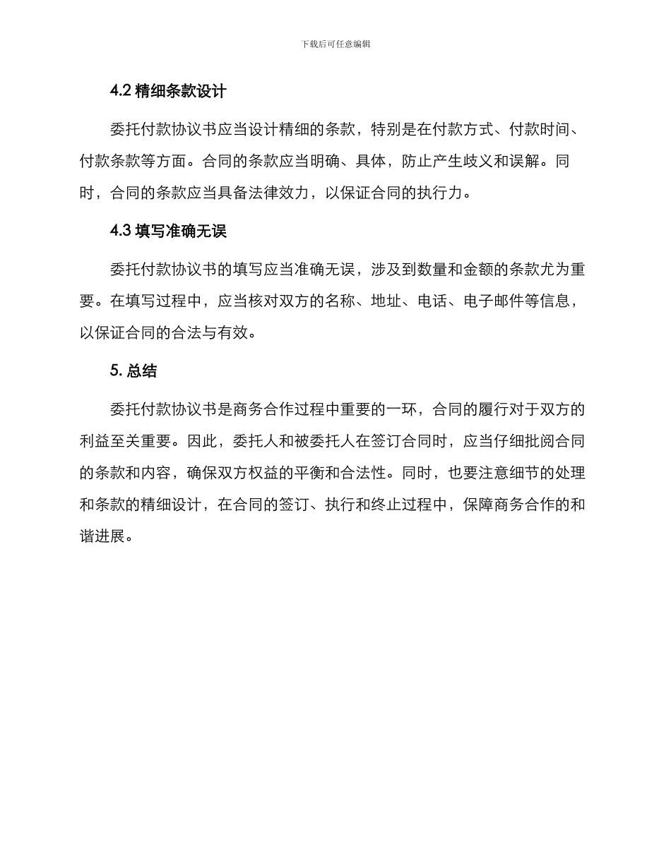 委托付款协议书常用_第3页