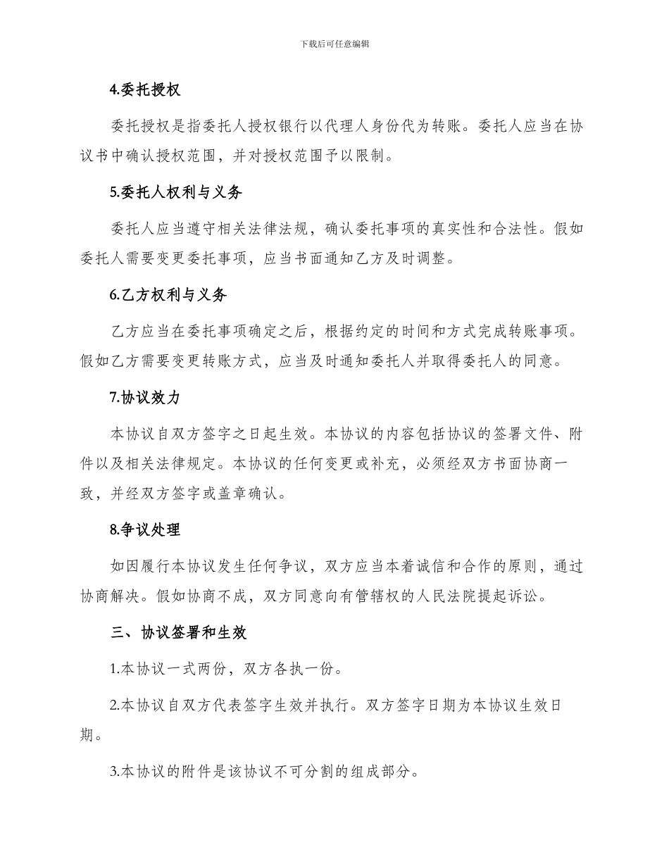 委托付款热门协议书_第2页