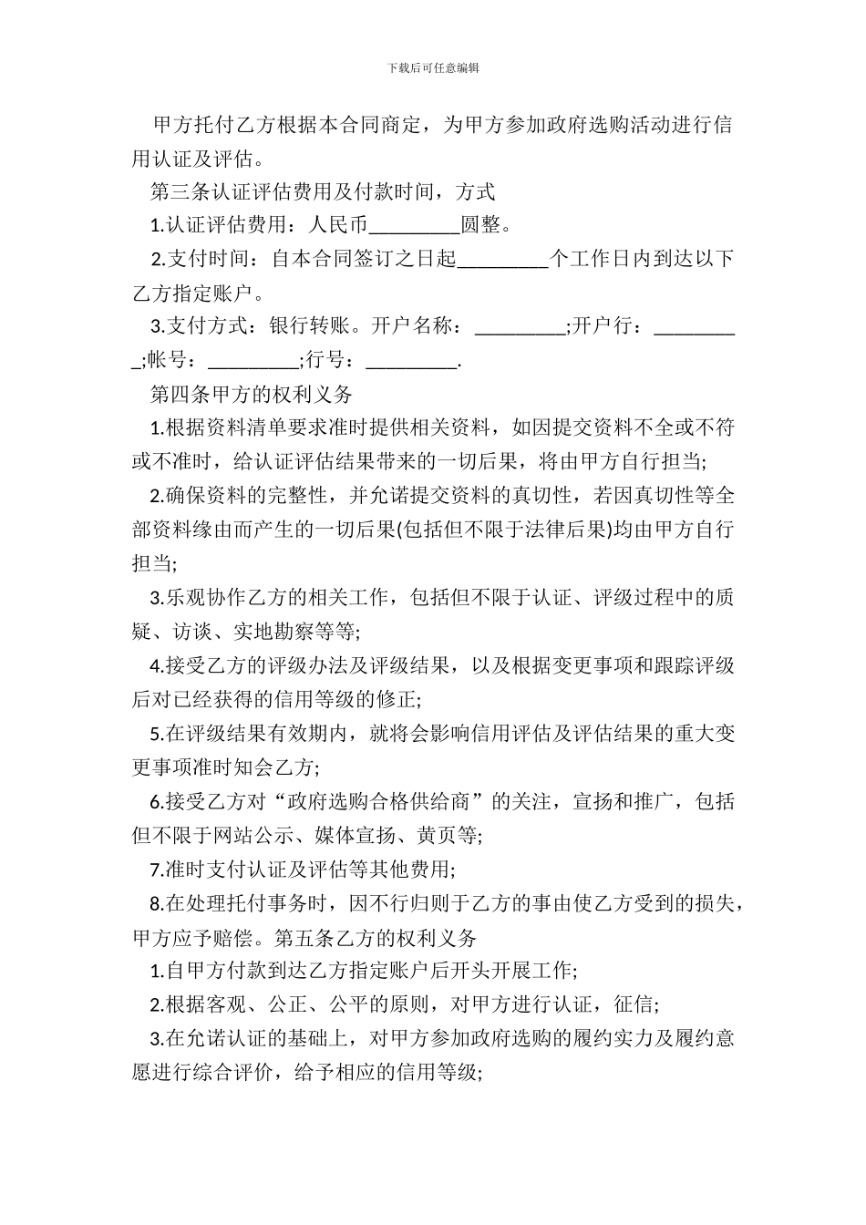 委托付款协议书范本_第3页