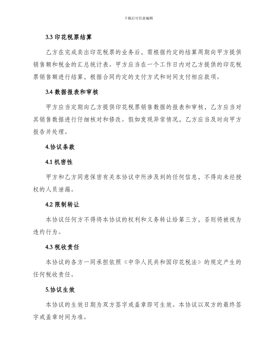 委托代售印花税票协议_第2页
