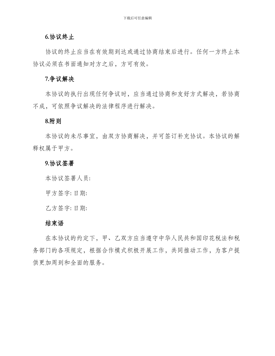 委托代售印花税票协议_第3页