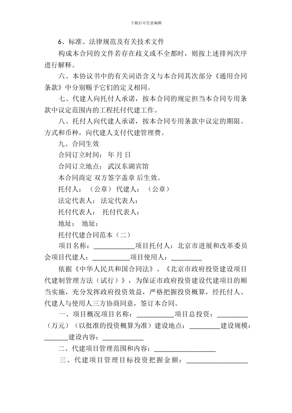 委托代建合同范本_第3页