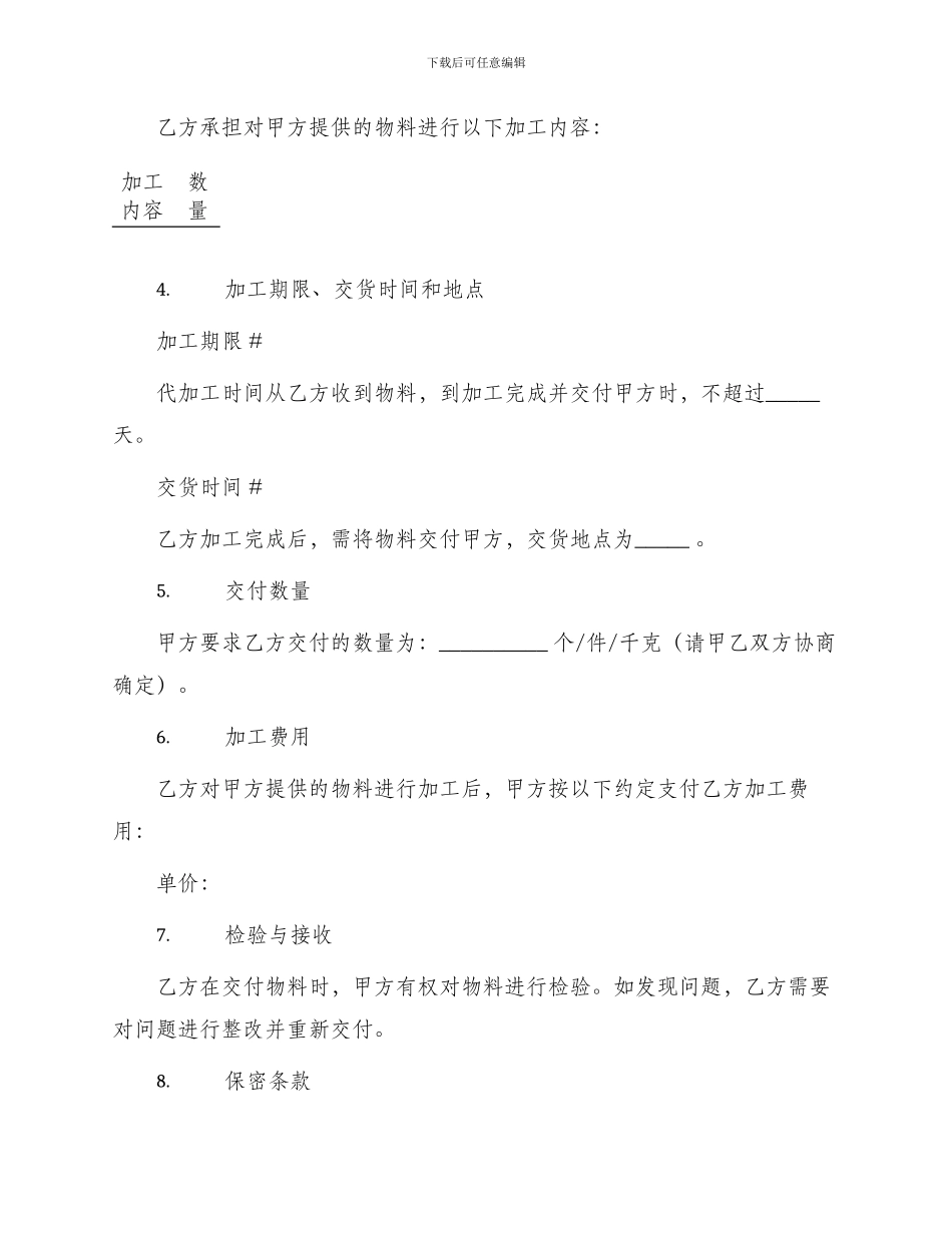 委托代加工合同_第2页