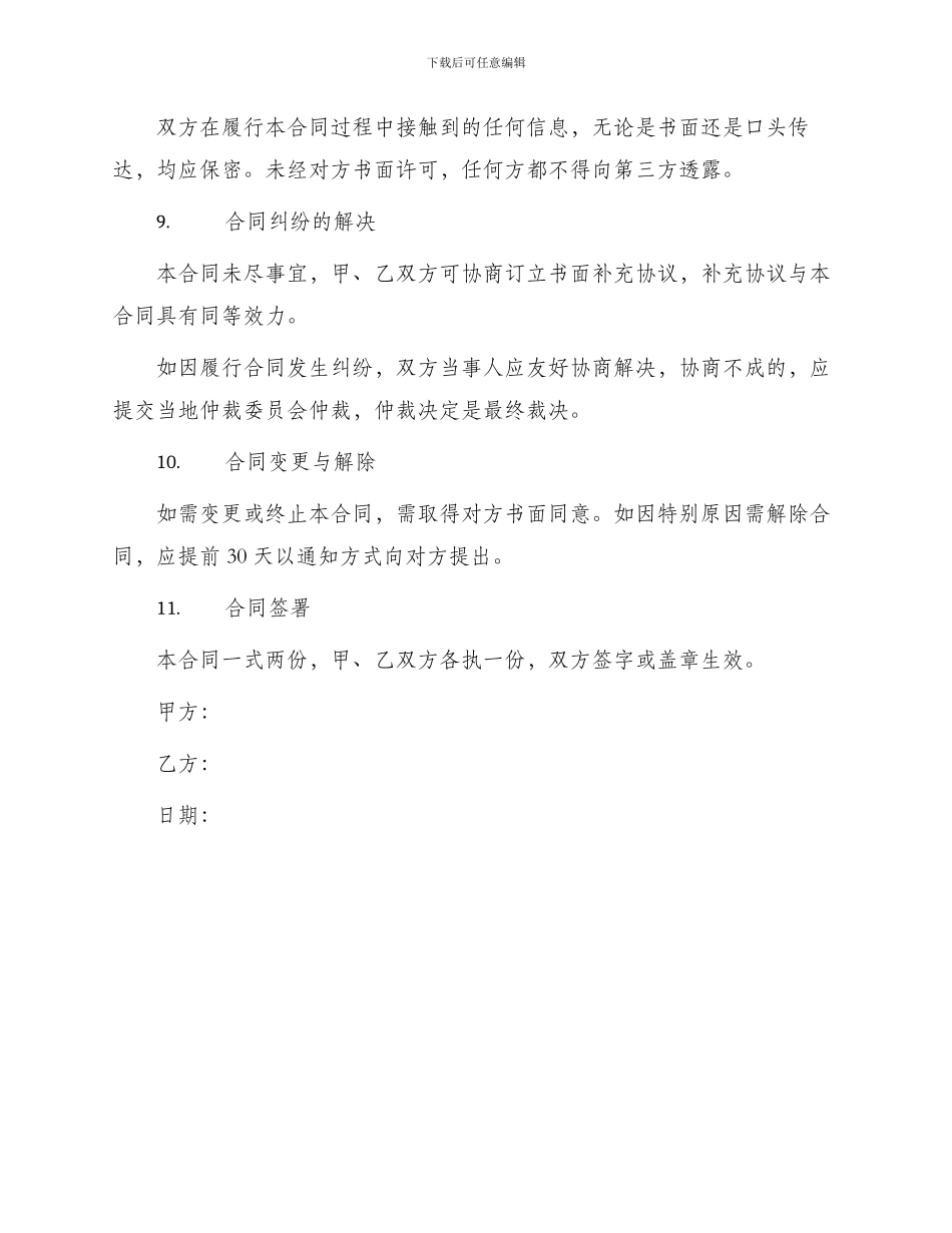 委托代加工合同_第3页