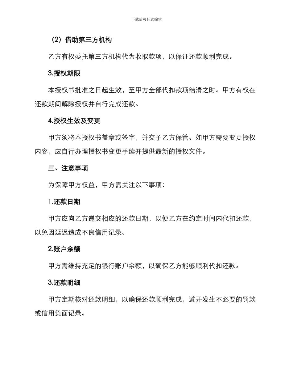 委托代扣款授权书_第2页
