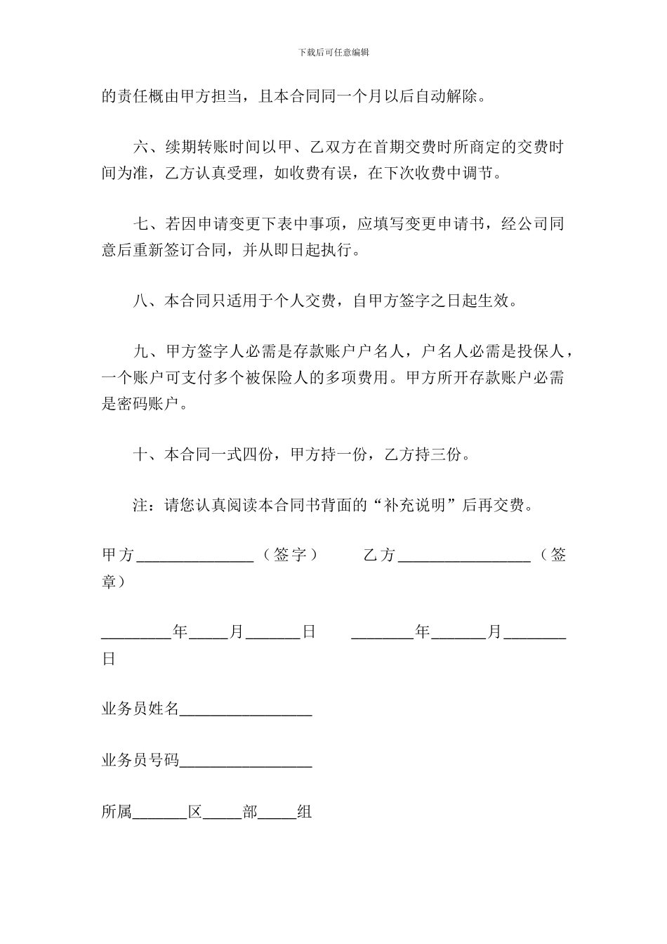 委托代扣保险费合同_第3页