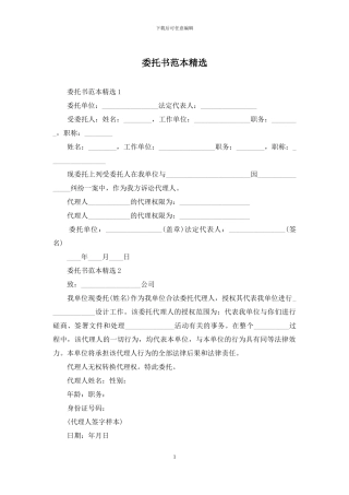 委托书范本精选