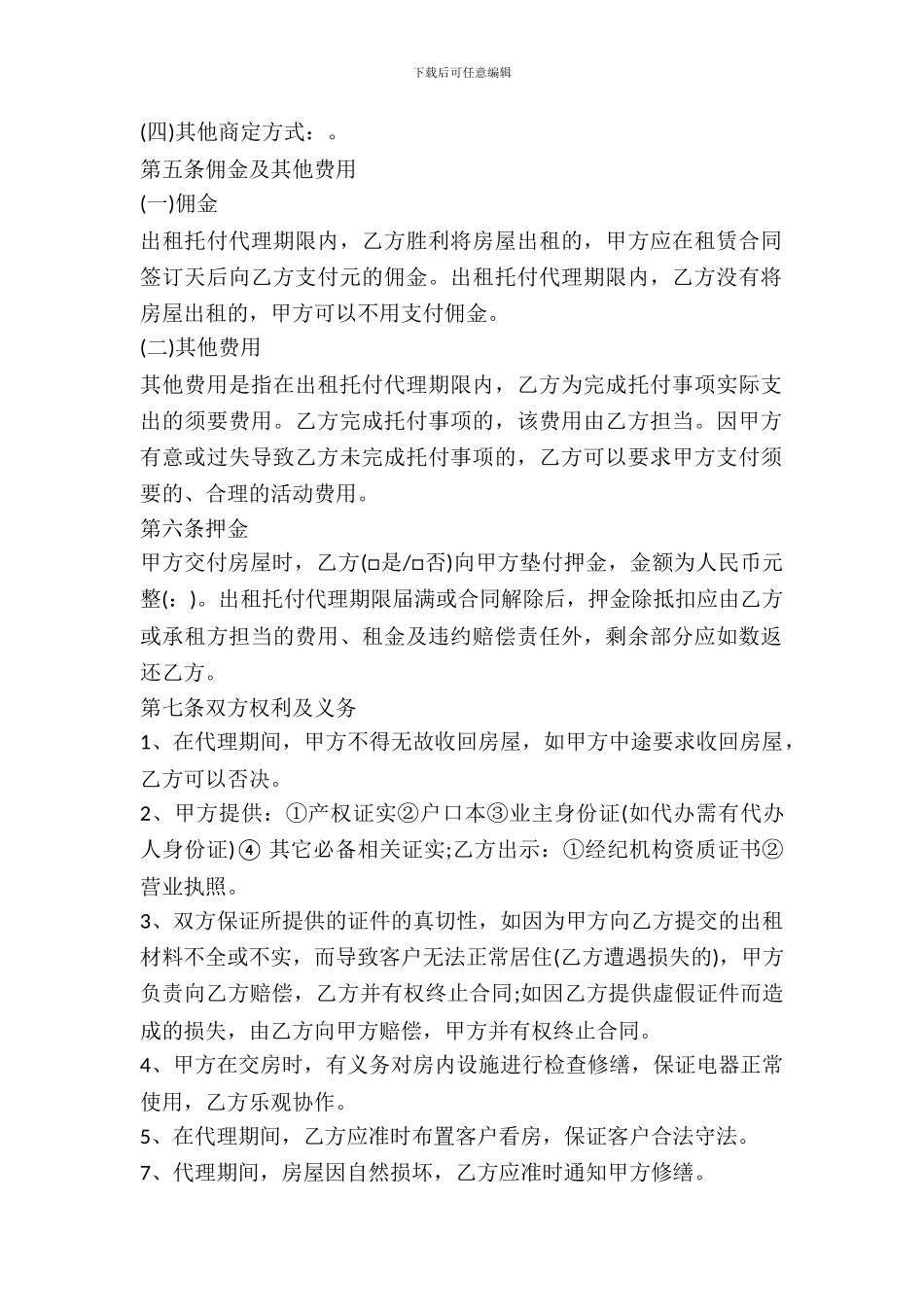 委托代理出租合同_第3页