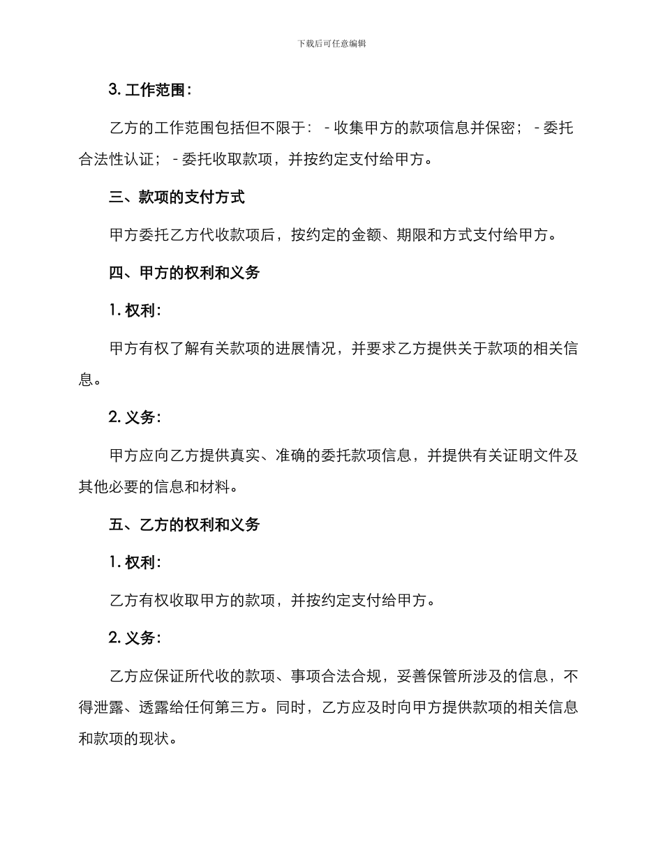 委托代收款协议书_第2页