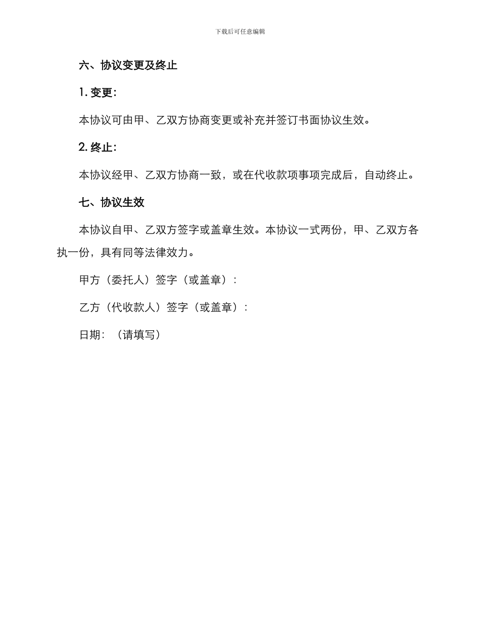 委托代收款协议书_第3页