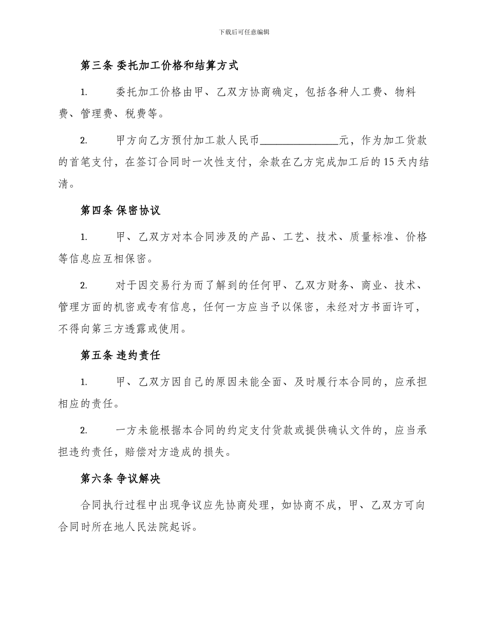 委托代理加工合同_第2页