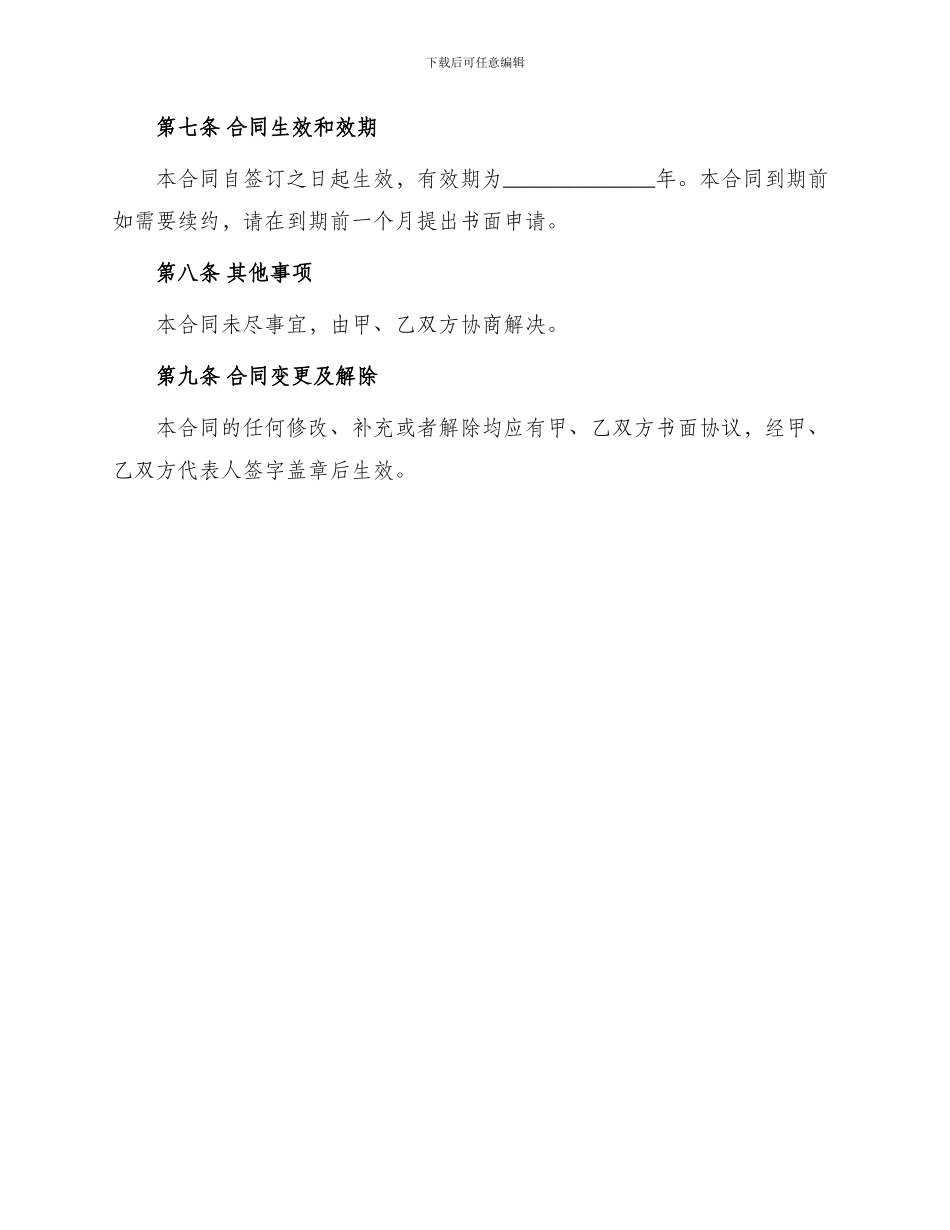 委托代理加工合同_第3页