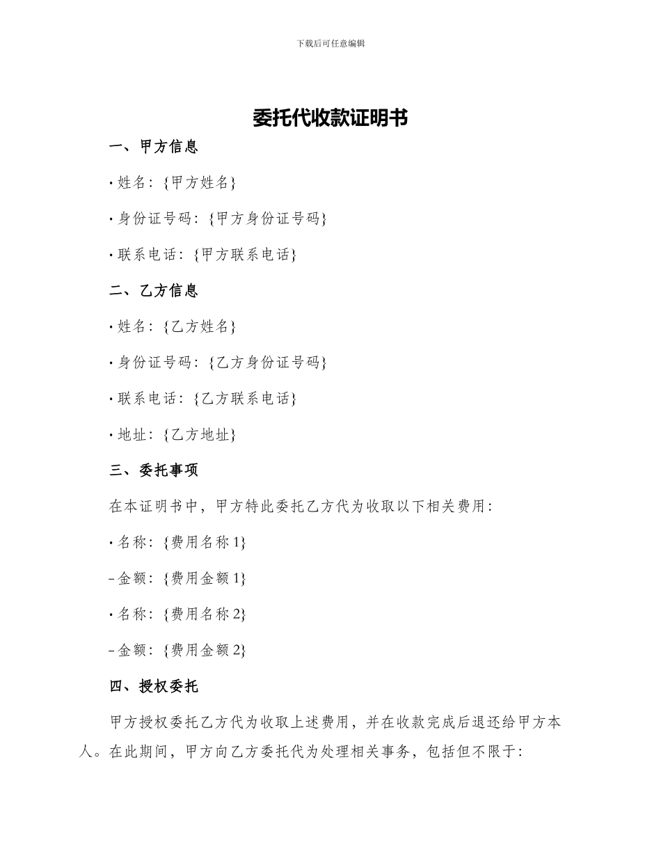 委托代收款证明书_第1页
