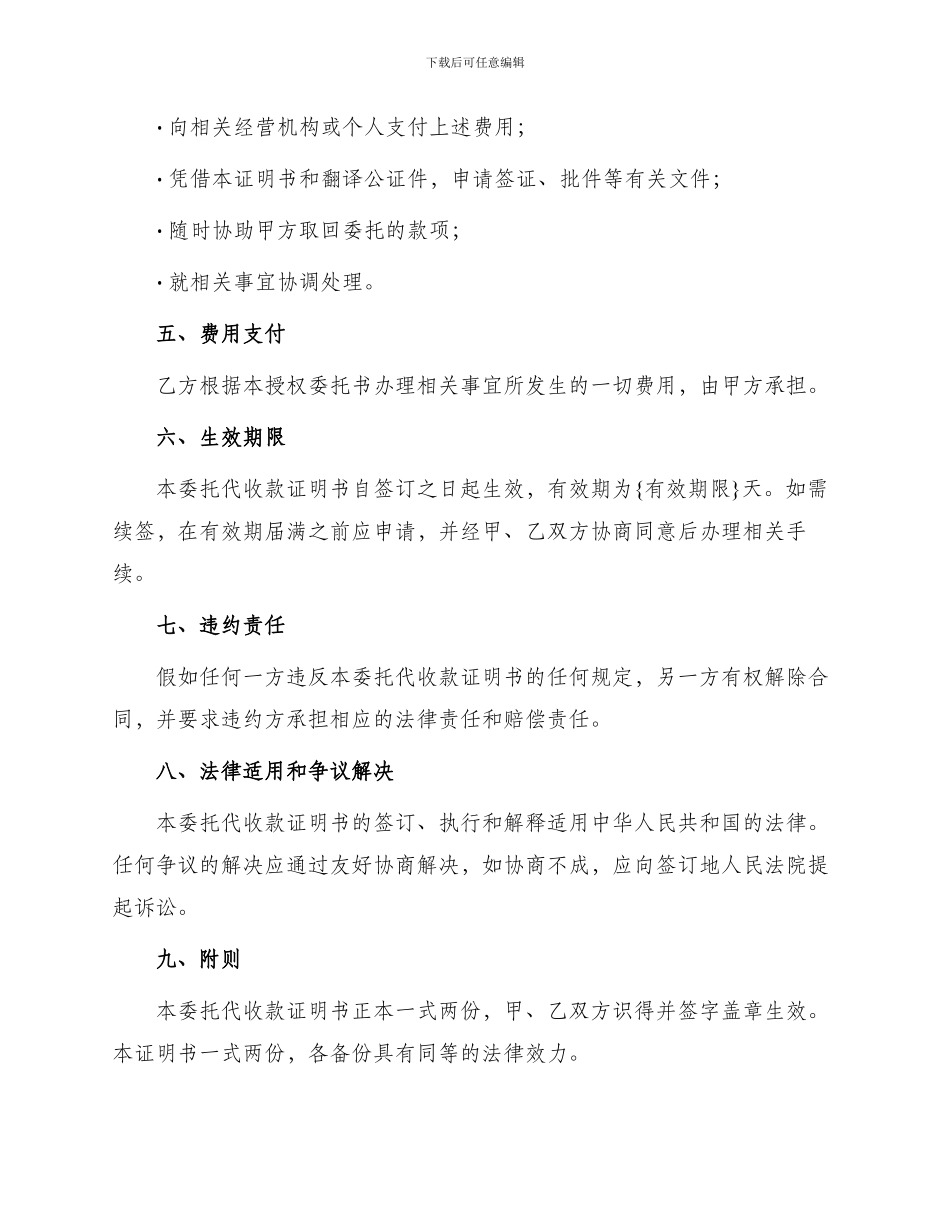 委托代收款证明书_第2页