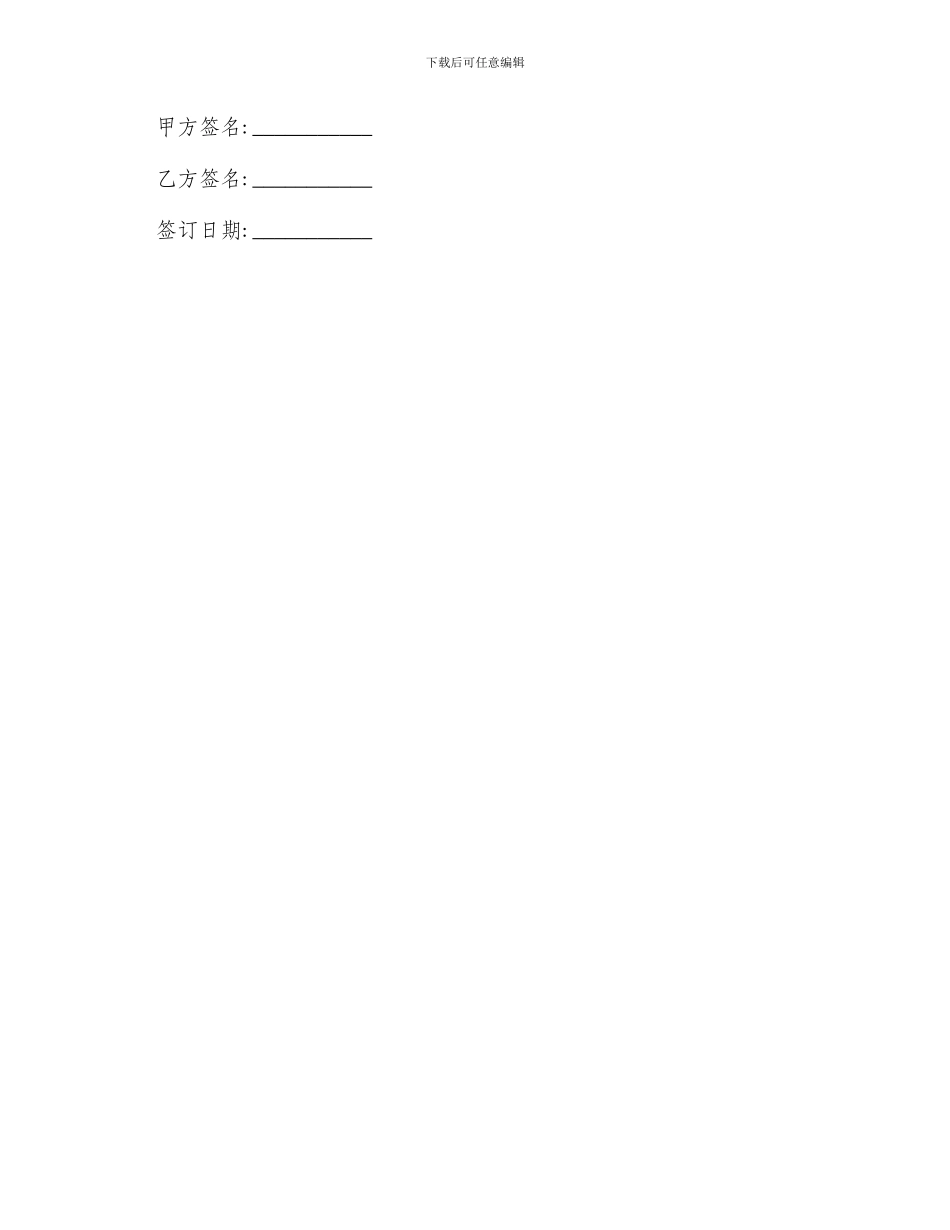 委托代收款证明书_第3页