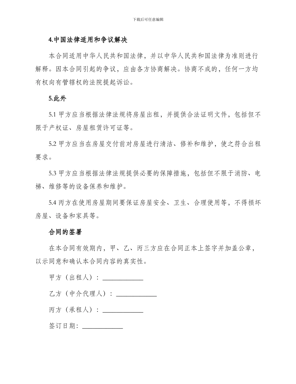 委托代理出租房屋合同_第2页