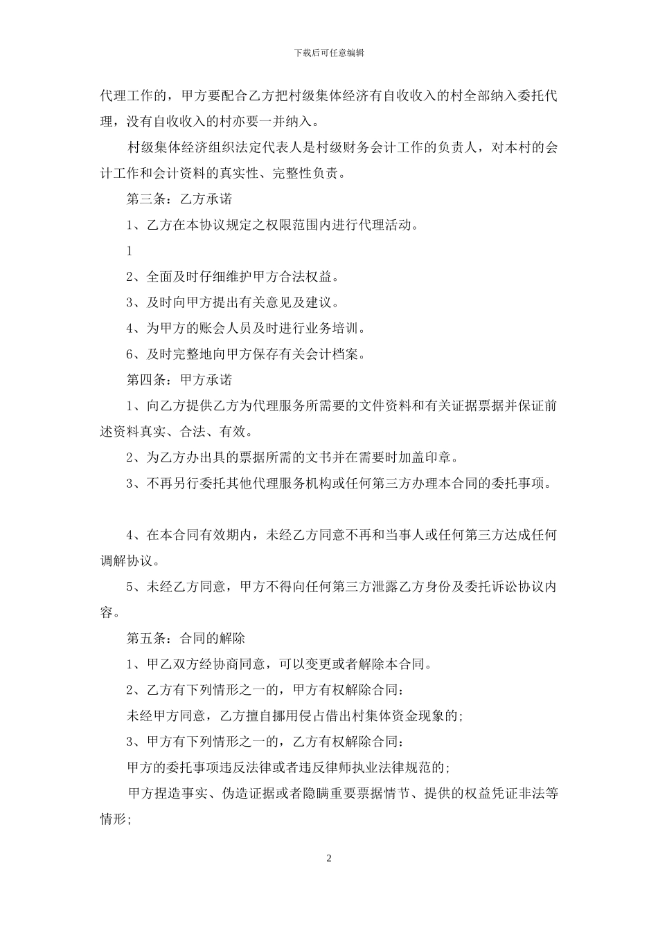 委托代理协议书_第2页