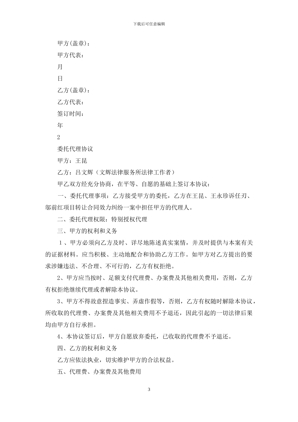 委托代理协议书_第3页