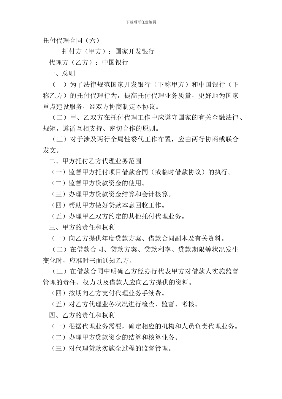 委托代理合同(六)_第2页
