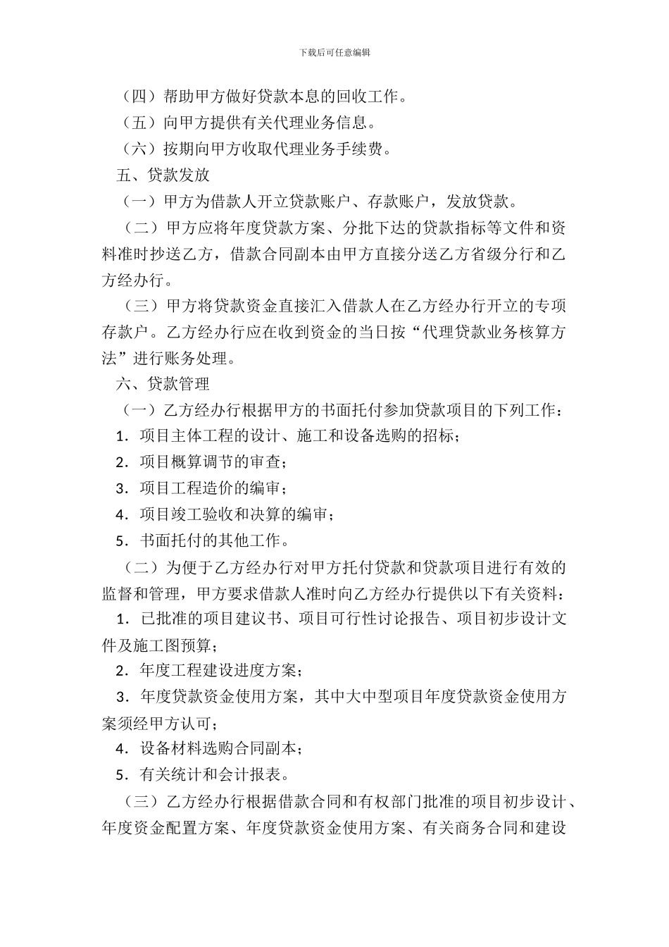 委托代理合同(六)_第3页