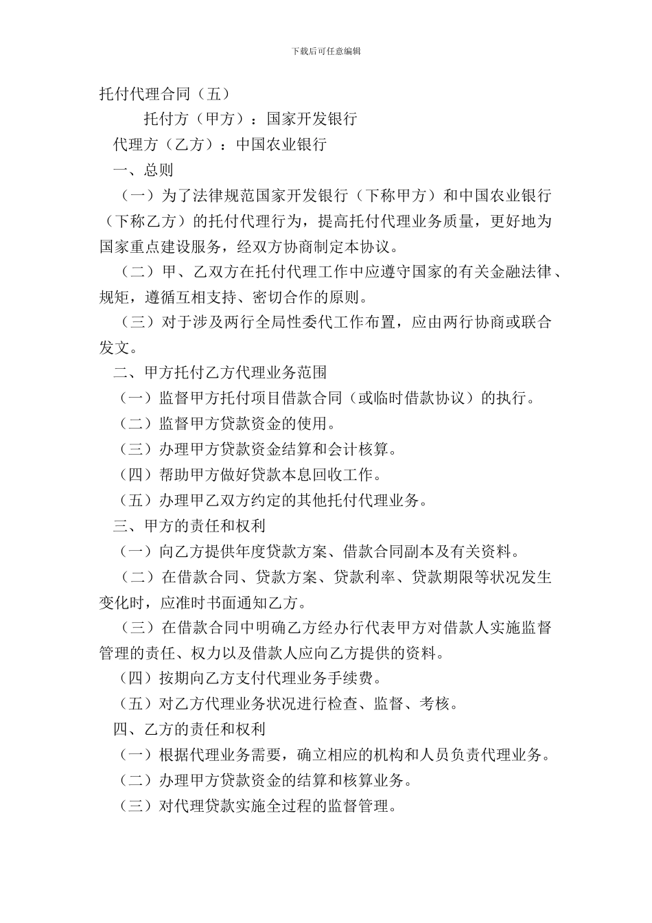 委托代理合同(五)_第2页