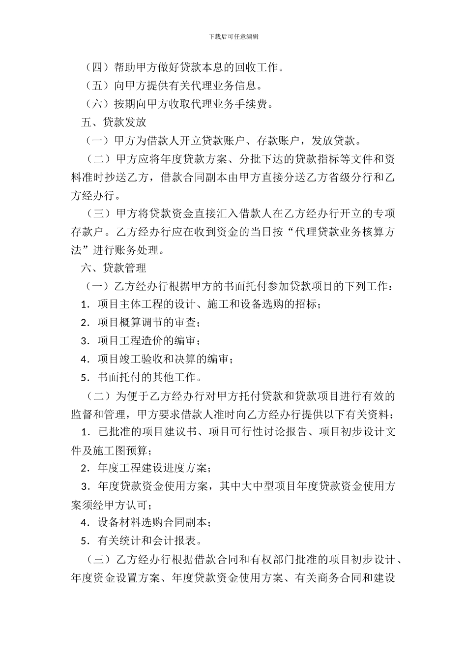 委托代理合同(五)_第3页