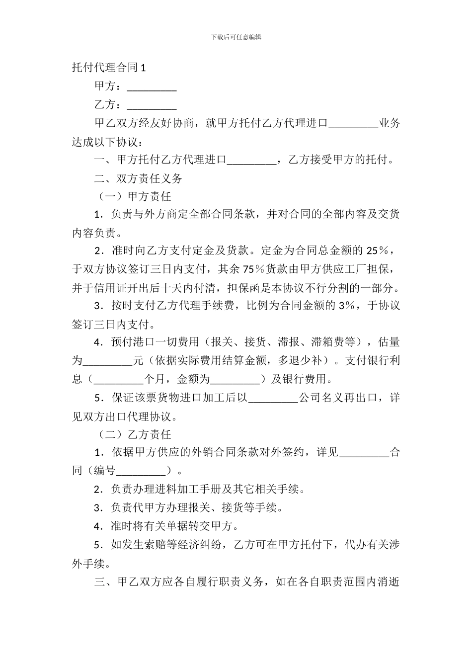 委托代理合同15篇_第2页