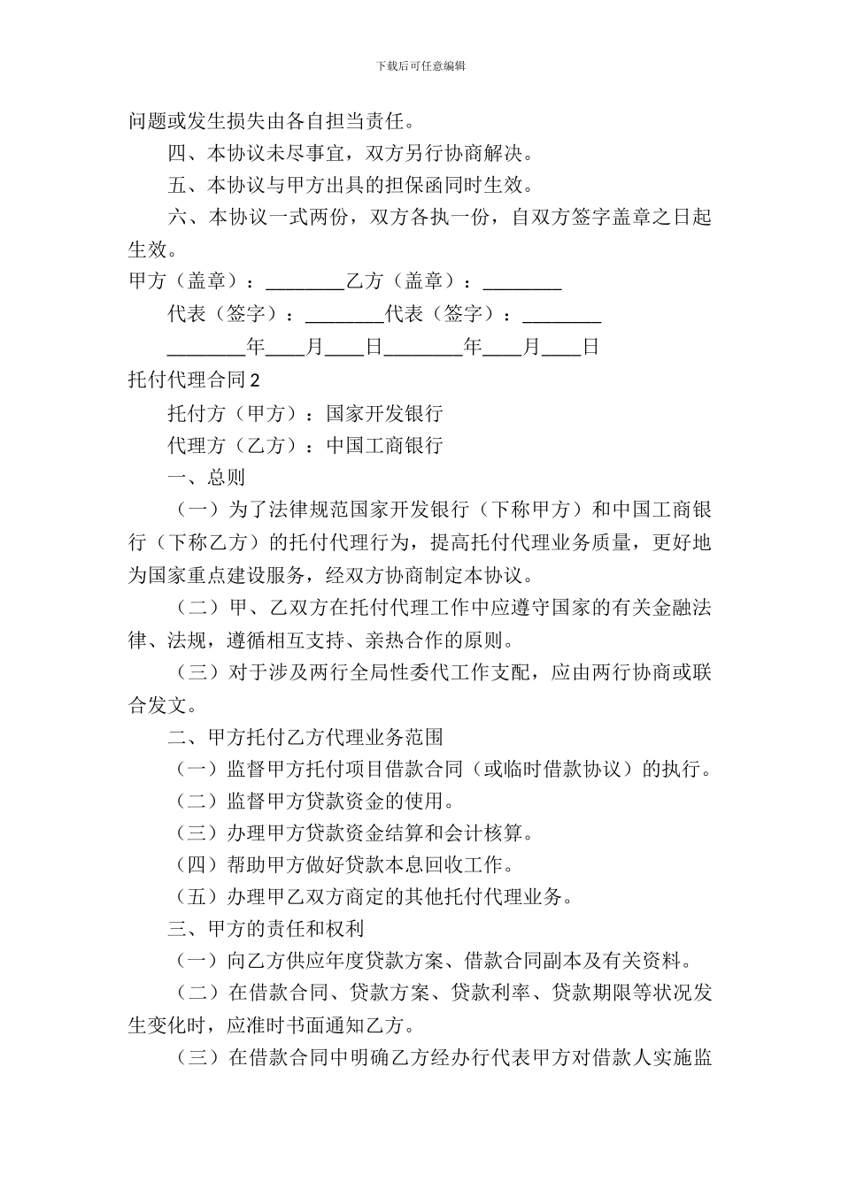 委托代理合同15篇_第3页