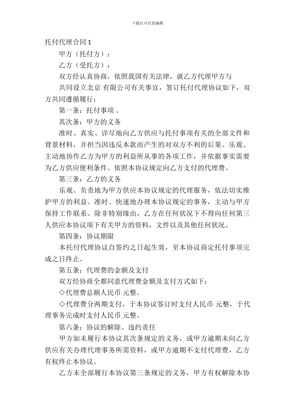 委托代理合同(通用15篇)_第2页