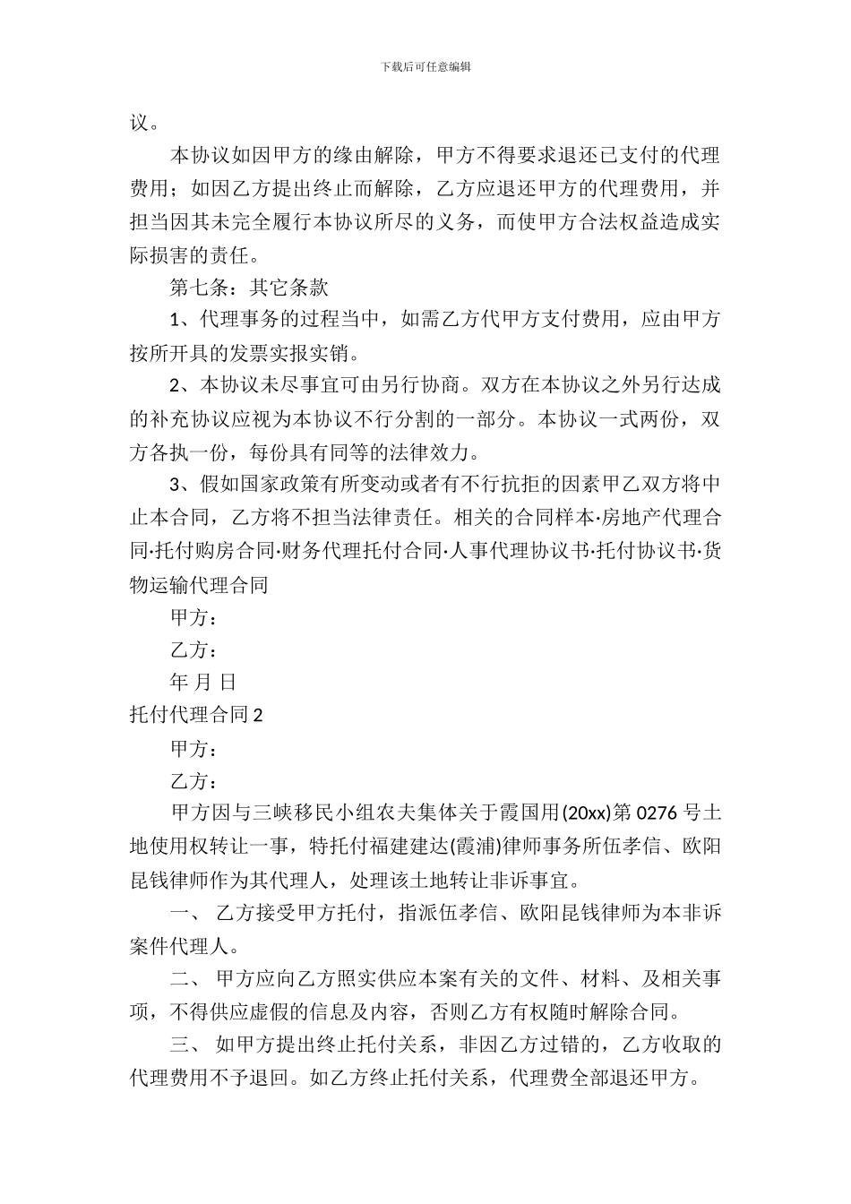 委托代理合同(通用15篇)_第3页