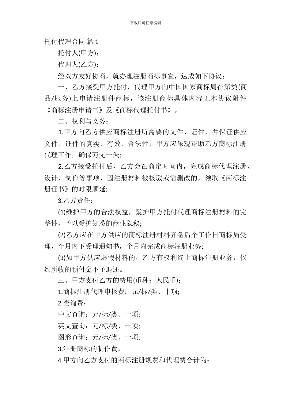 委托代理合同合集5篇_第2页