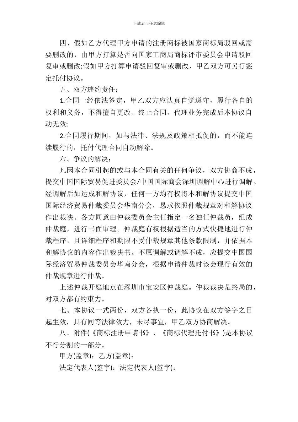 委托代理合同合集5篇_第3页