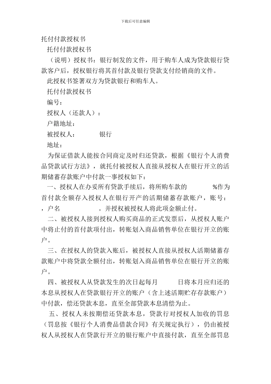 委托付款授权书_第2页