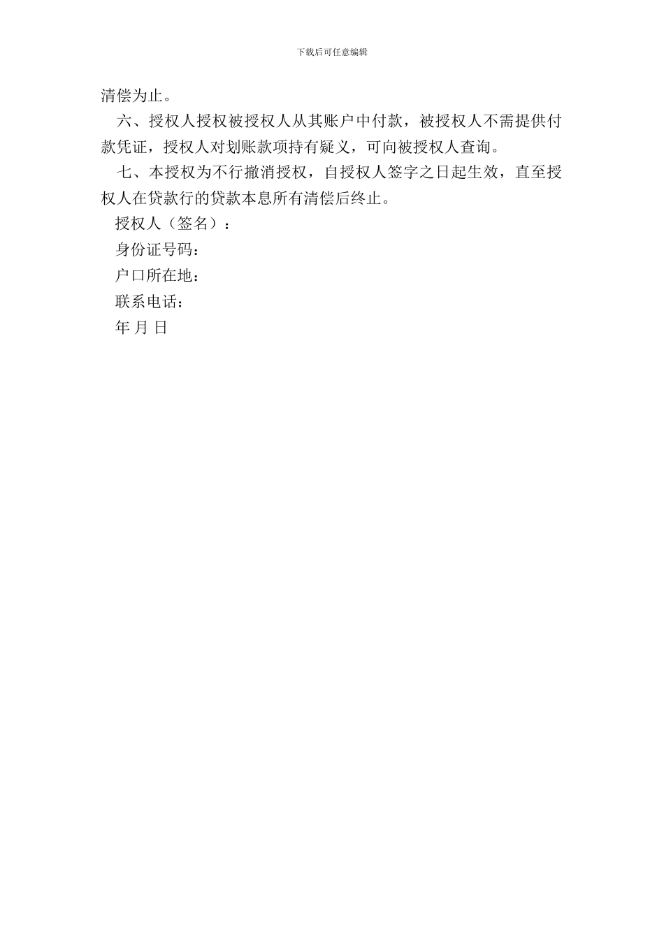 委托付款授权书_第3页