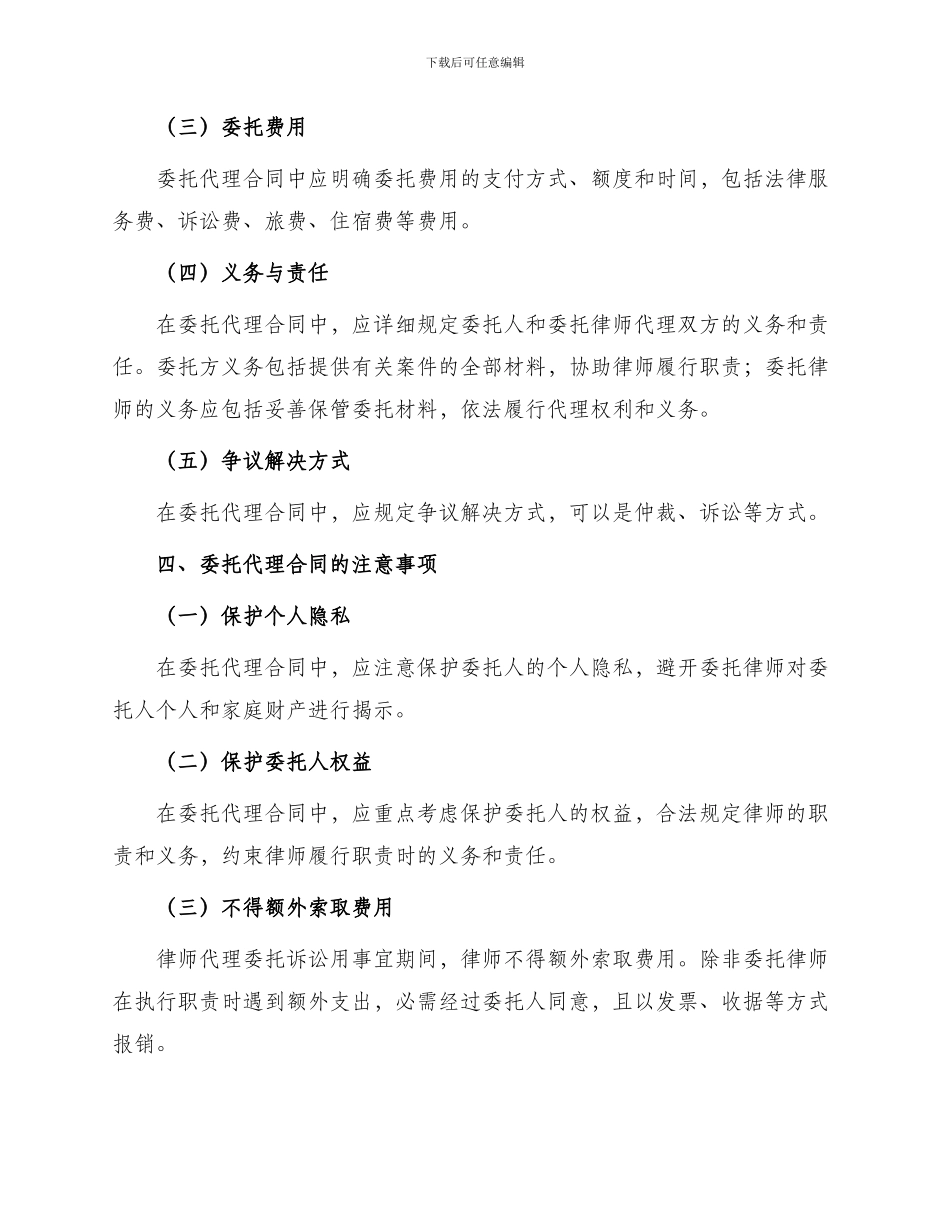 委托代理合同委托律师代理诉讼用_第2页