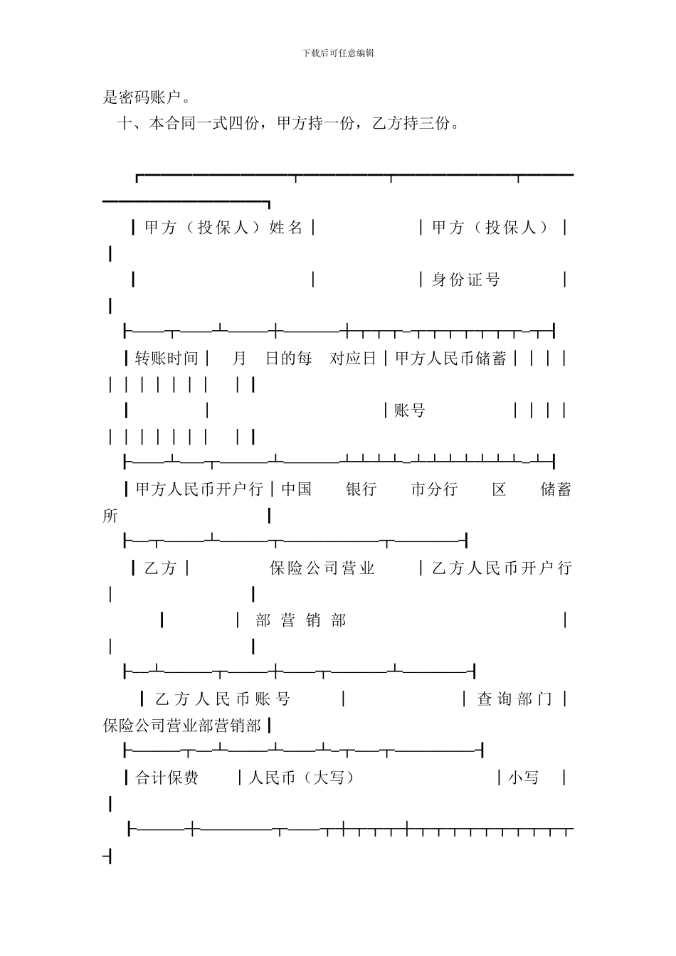 委托代扣保险费合同书_第3页
