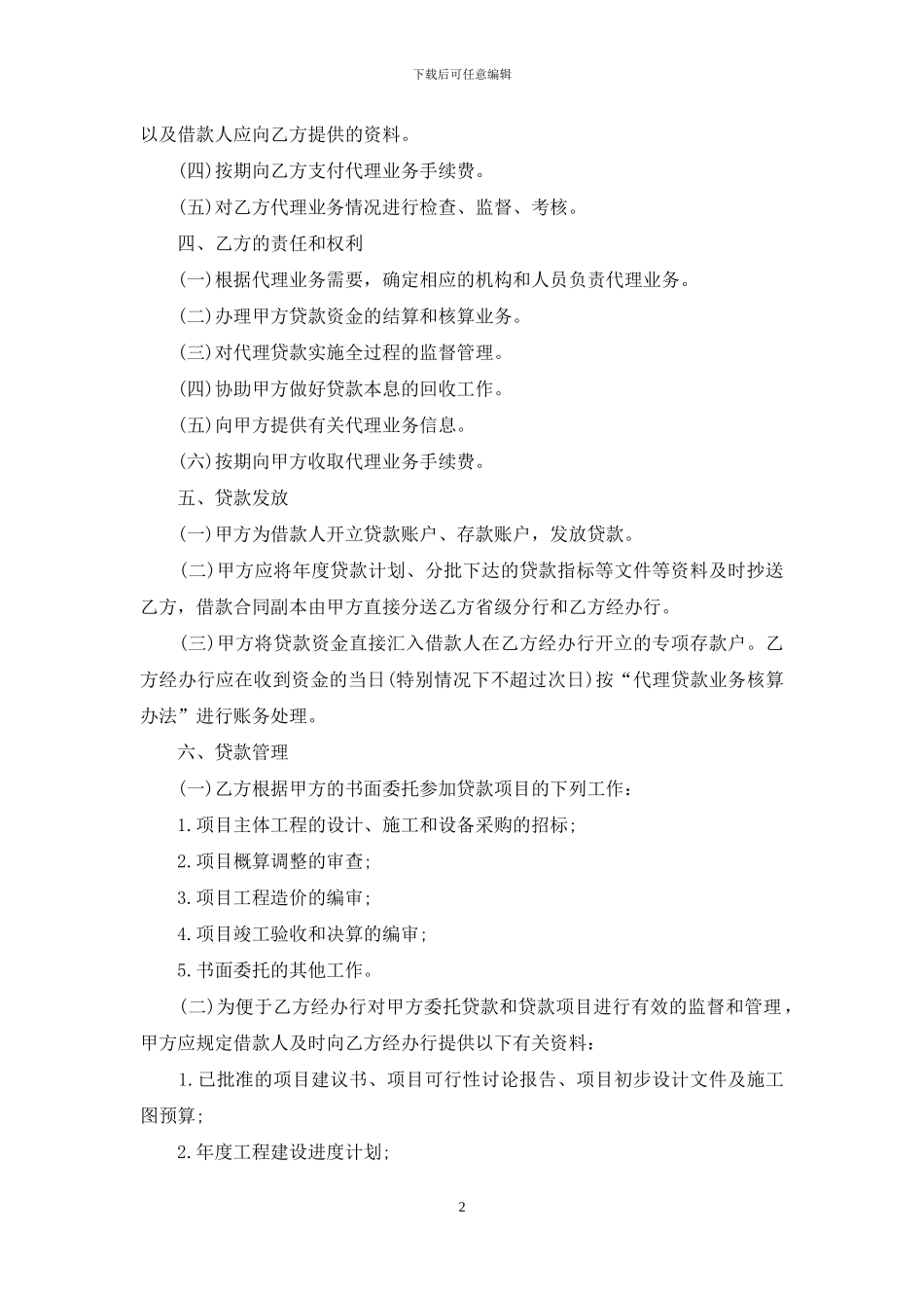 委托代理合同常用版_第2页