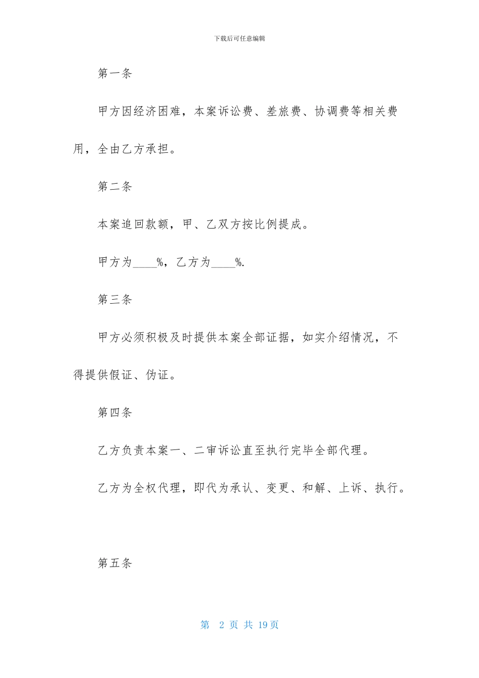 委托代理合同汇总五篇_第2页