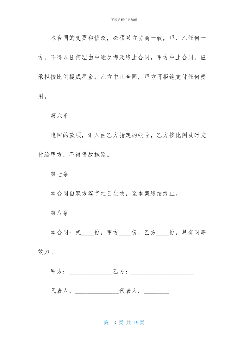 委托代理合同汇总五篇_第3页