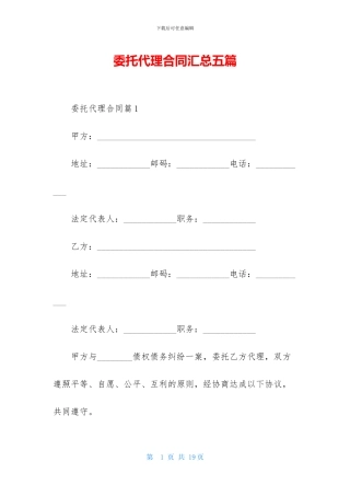 委托代理合同汇总五篇