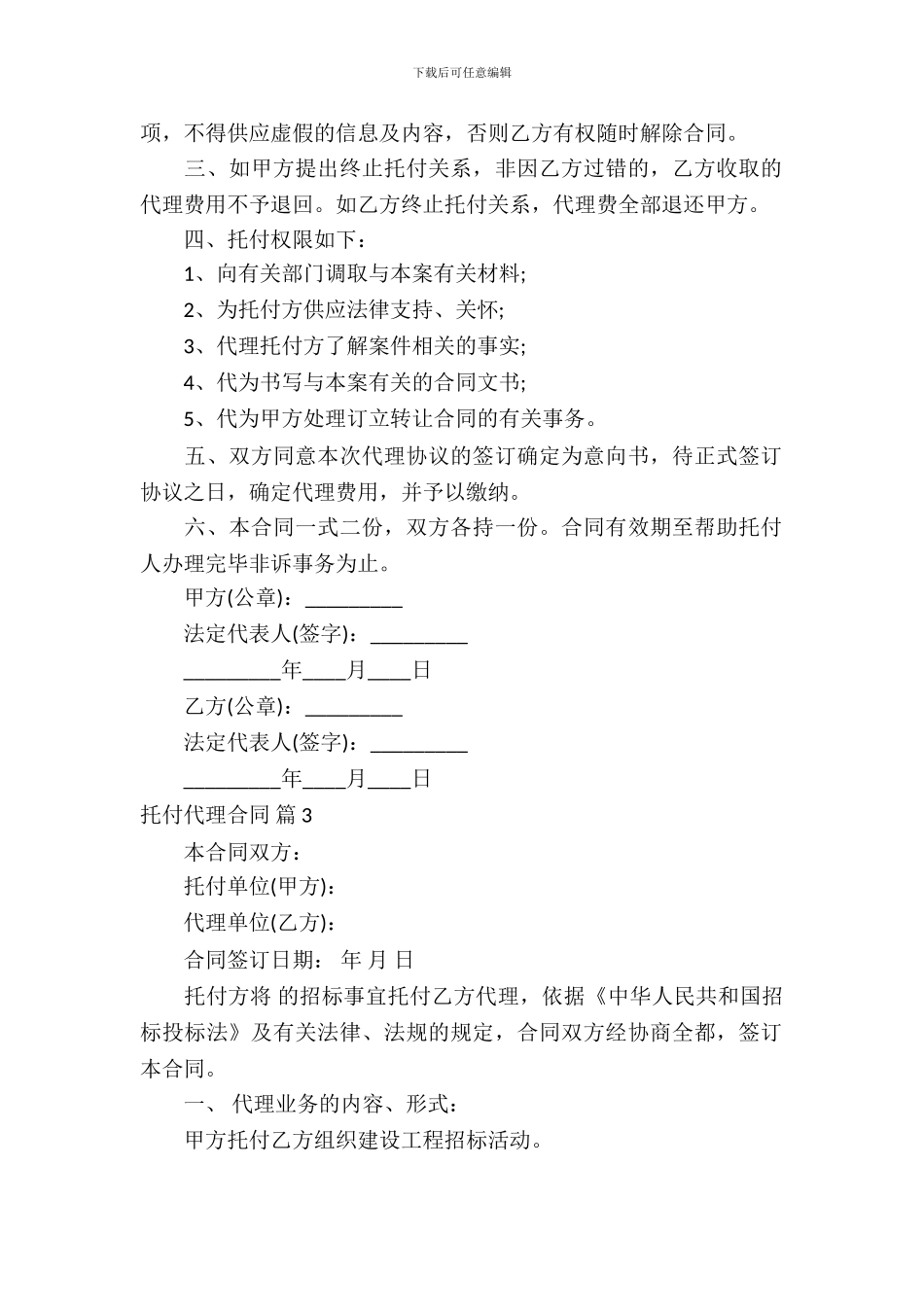 委托代理合同模板集合6篇_第3页