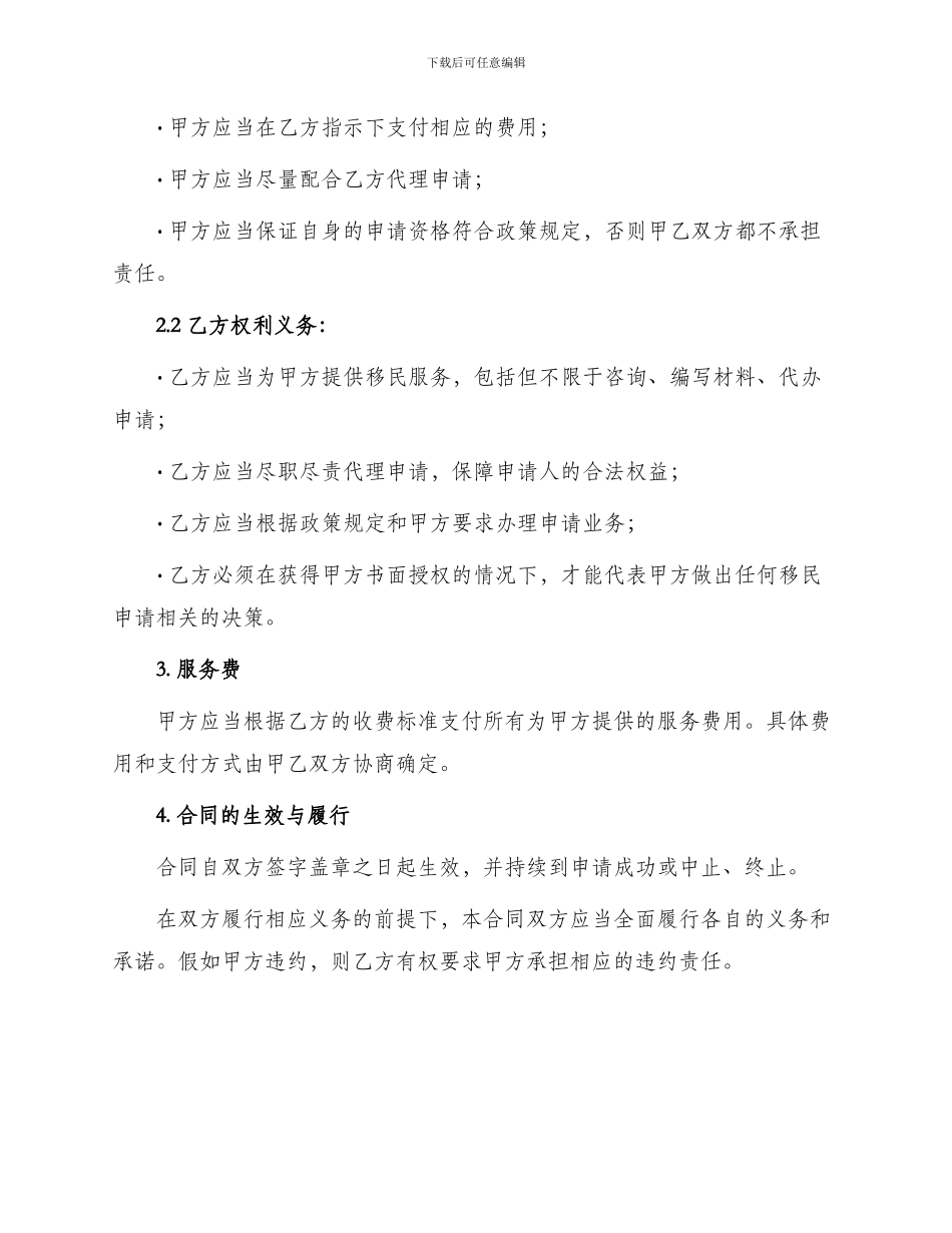 委托代理合同移民申请_第2页