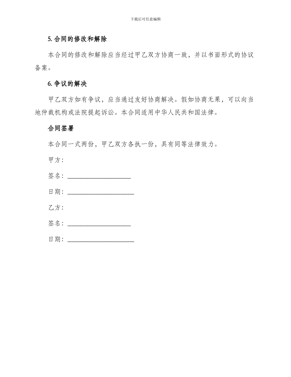 委托代理合同移民申请_第3页