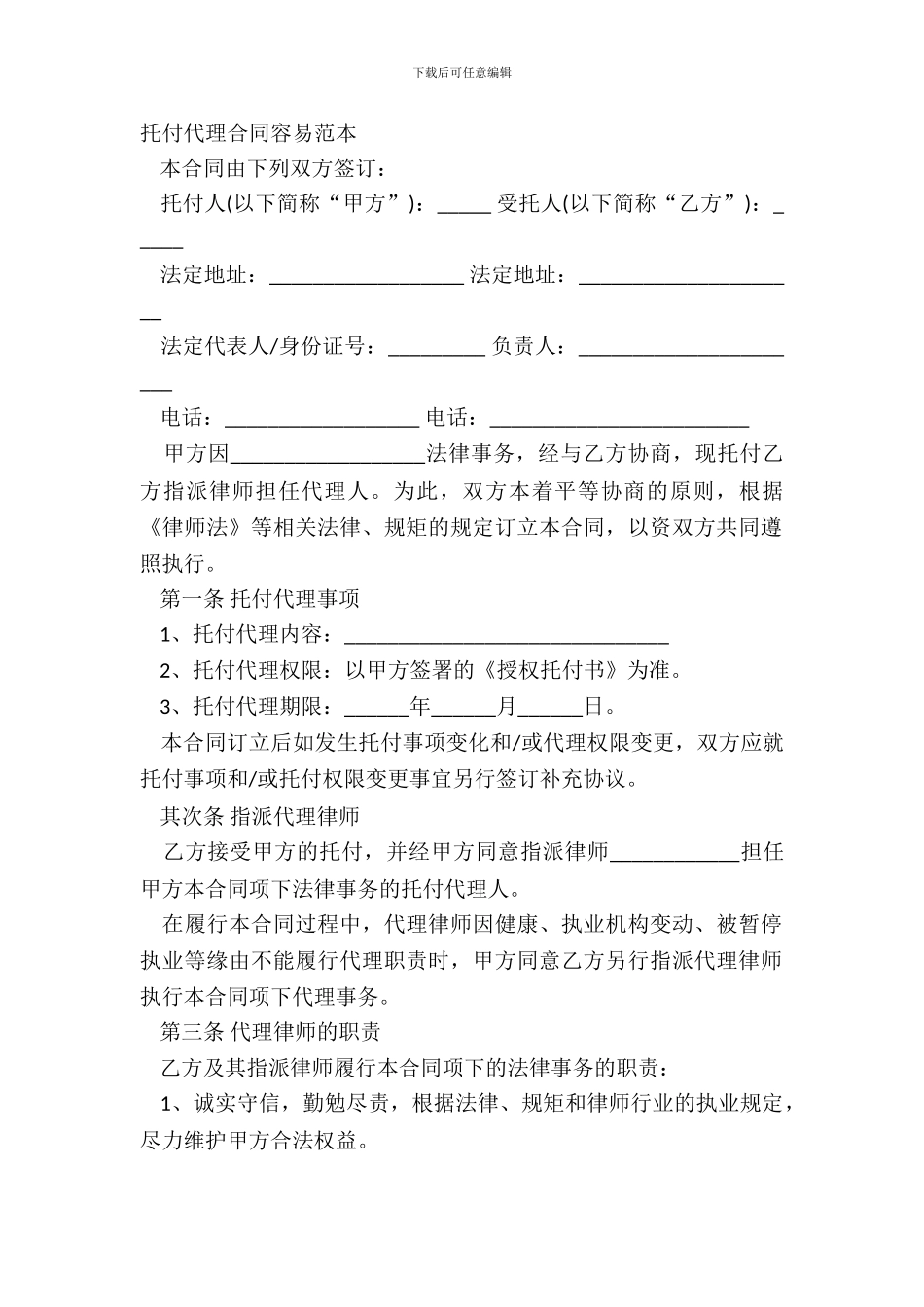 委托代理合同简单范本_第2页