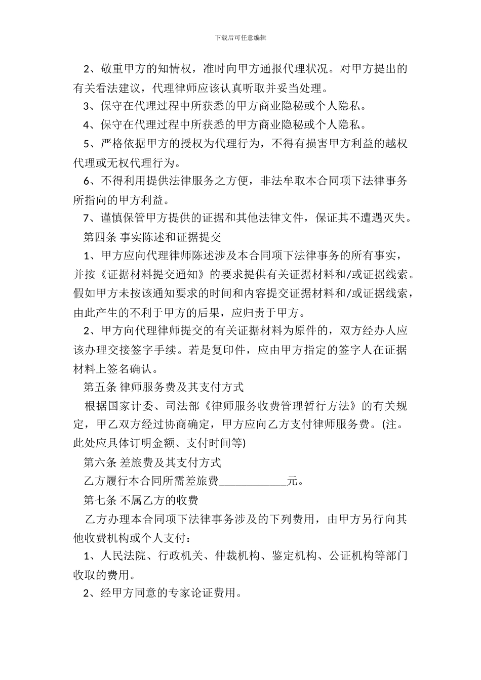 委托代理合同简单范本_第3页