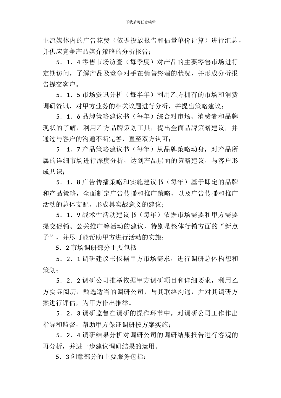 委托代理合同范文锦集七篇_第3页