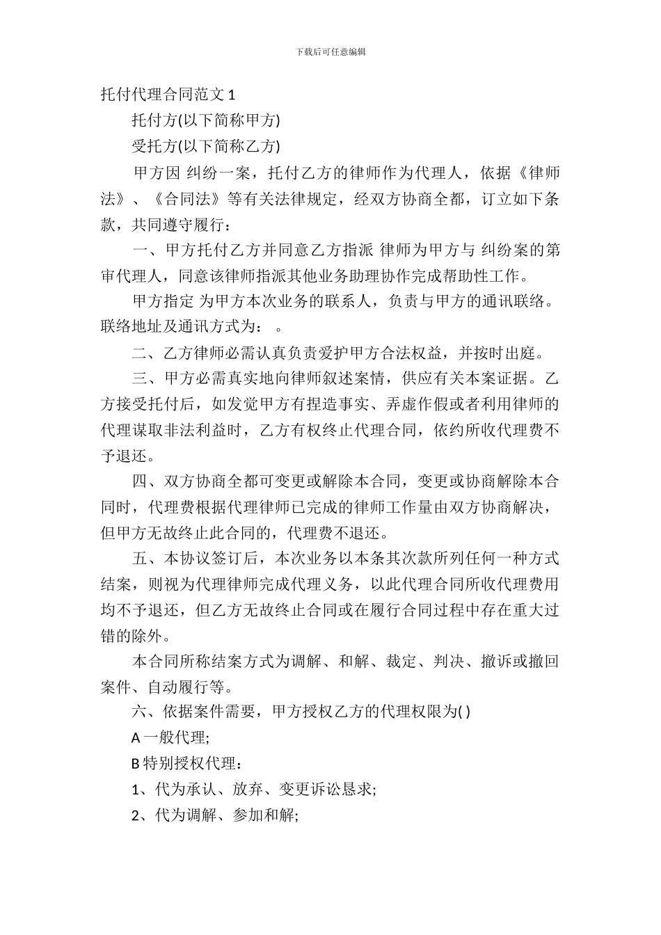 委托代理合同范文15篇_第2页