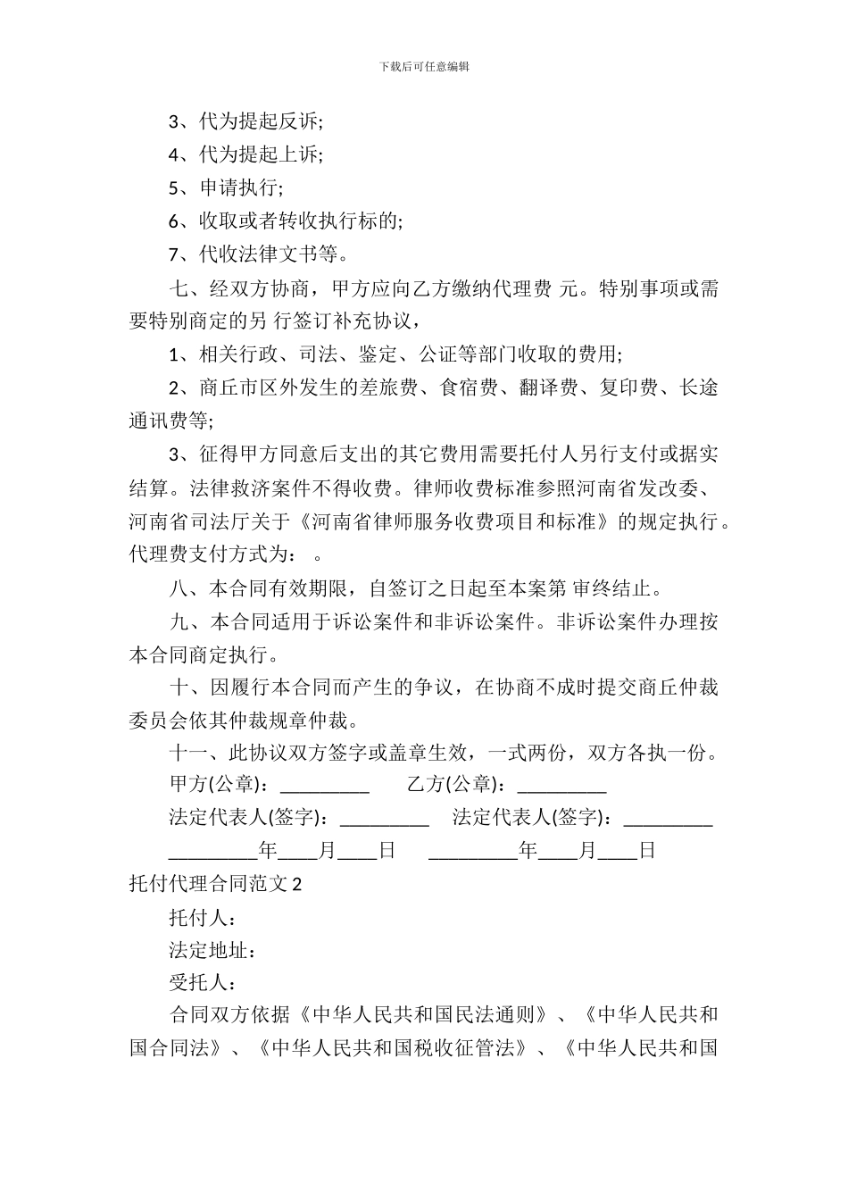 委托代理合同范文15篇_第3页